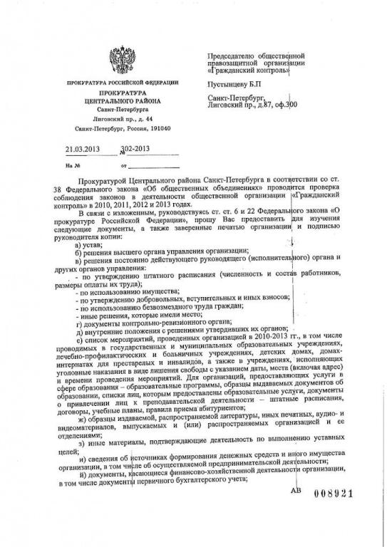 Образцы предостережений роспотребнадзора - найдено 89 картинок